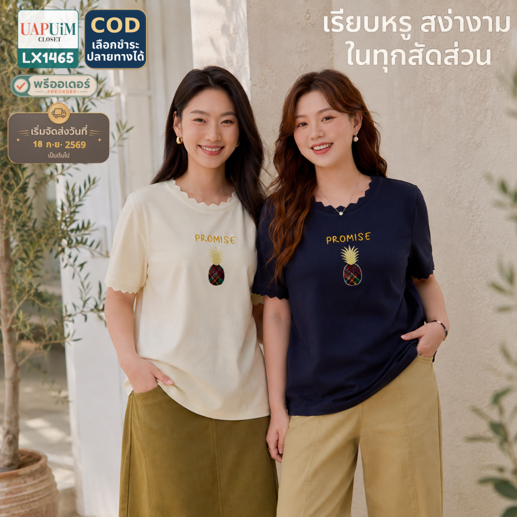 LX1465 เสื้อยืดแขนสั้น