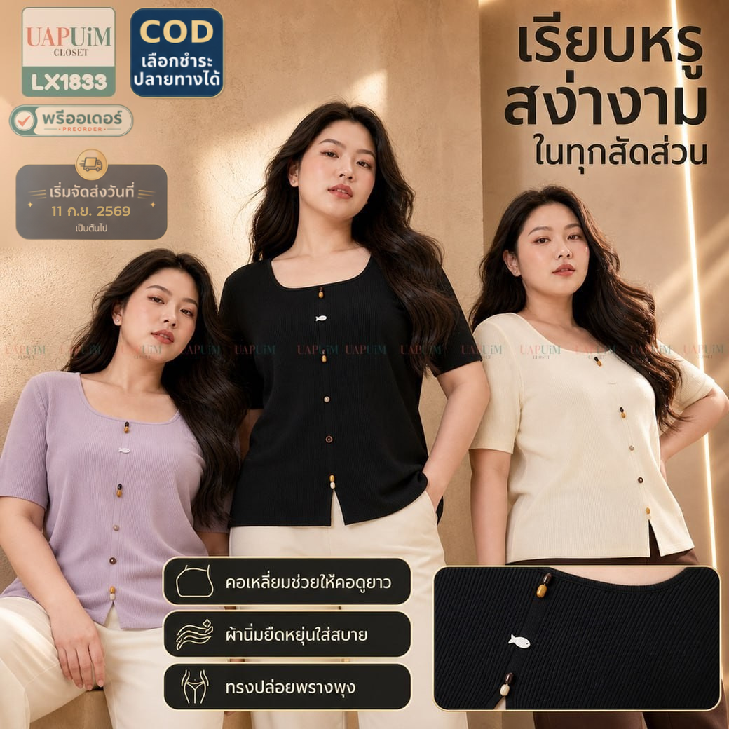 LX1833 เสื้อคอเหลี่ยมแขนสั้นทรงสวย