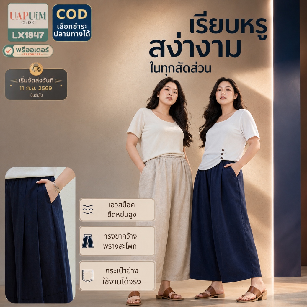 LX1847 กางเกงขายาวทรงกระบอกกว้างมีให้เลือกหลายสี