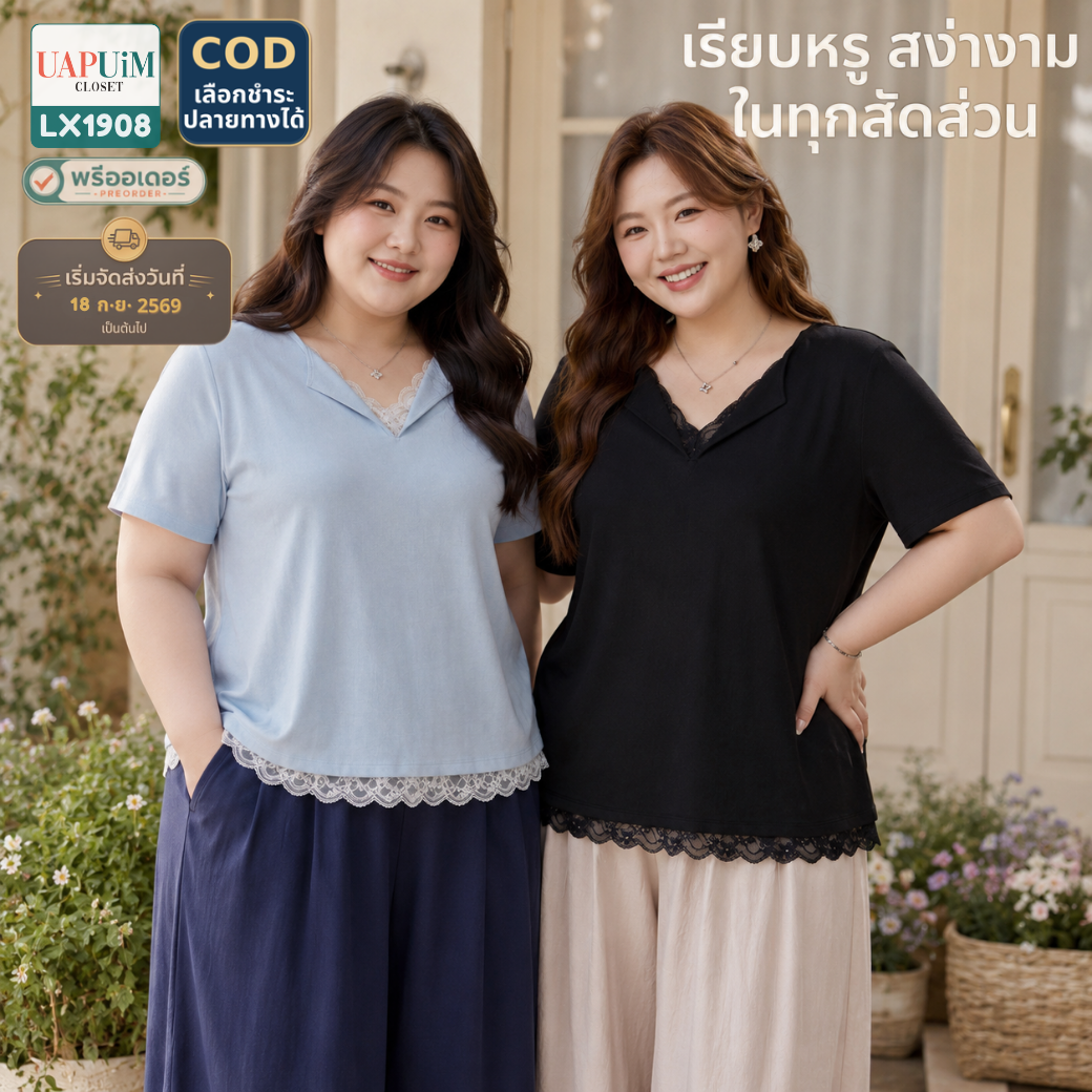 LX1908 เสื้อยืดแขนสั้น