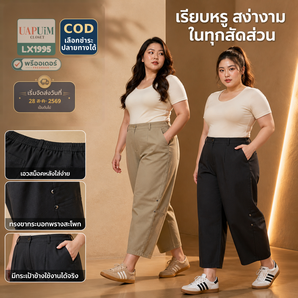 LX1995 กางเกงขายาวทรงกระบอก