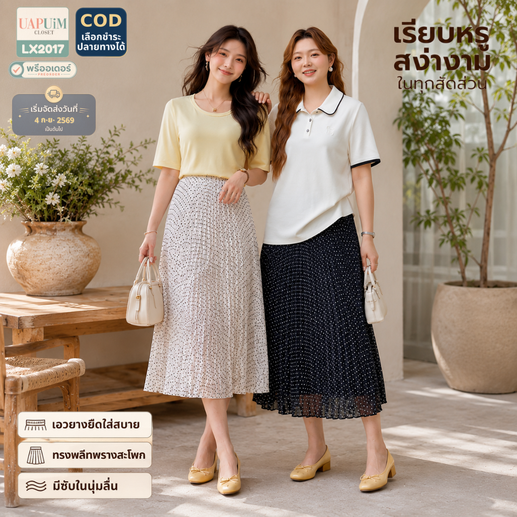 LX2017 กระโปรงยาวทรงพลีทพิมพ์ลายจุด