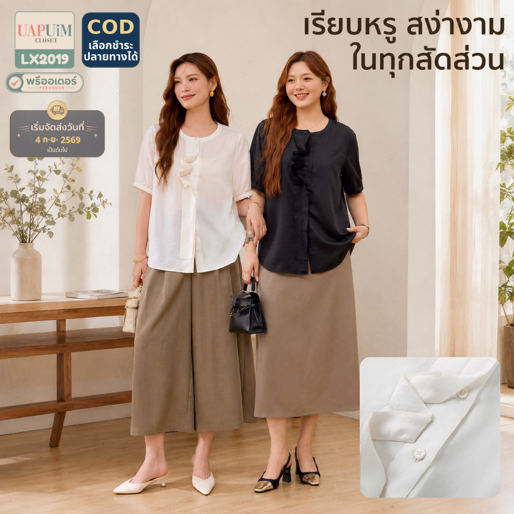 LX2019 เสื้อเชิ้ตแขนสั้น