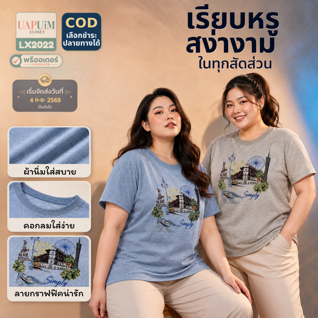 LX2022 เสื้อยืดคอกลมแขนสั้น