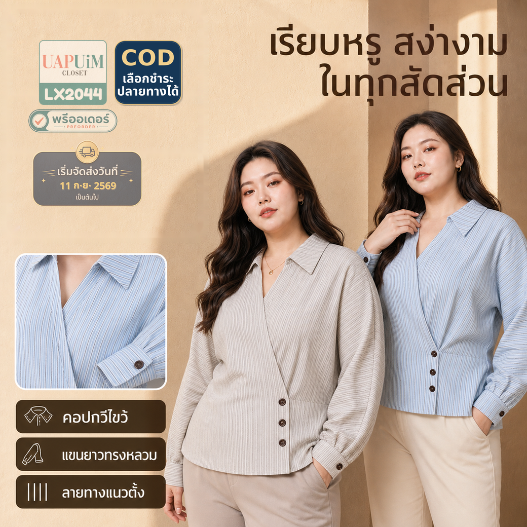 LX2044 เสื้อเชิ้ตลายทางสีฟ้าสไตล์