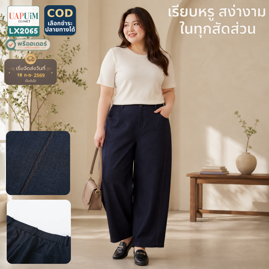 LX2065 กางเกงขายาวทรงขากว้าง